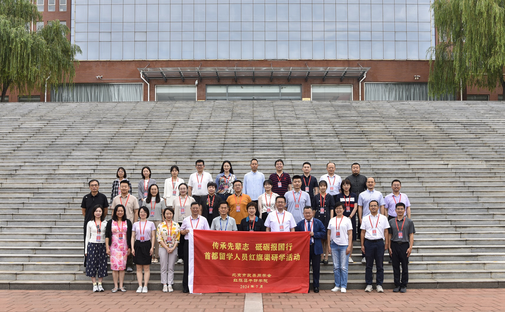 培訓動態 | 傳承先輩志 砥礪報國行——首都留學人員紅旗渠研學活動在我院舉辦
